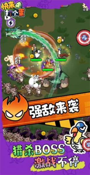 快來(lái)打個(gè)蛋 v1.0 安卓版 2