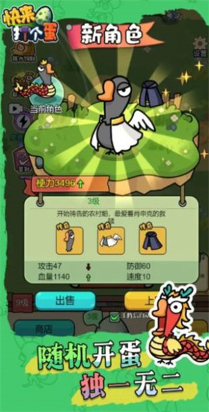 快來(lái)打個(gè)蛋 v1.0 安卓版 0