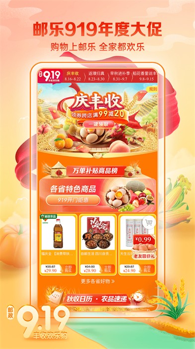 郵樂(lè)小店商家版3