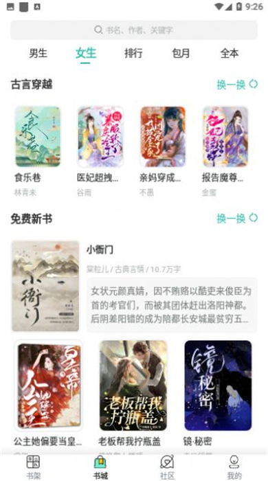 有書(shū)聽(tīng)書(shū) v3.4.6 安卓版 3