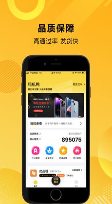 租機(jī)鴨 v1.0.1 手機(jī)版 2