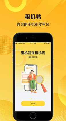 租機(jī)鴨 v1.0.1 手機(jī)版 0