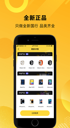 租機(jī)鴨 v1.0.1 手機(jī)版 1