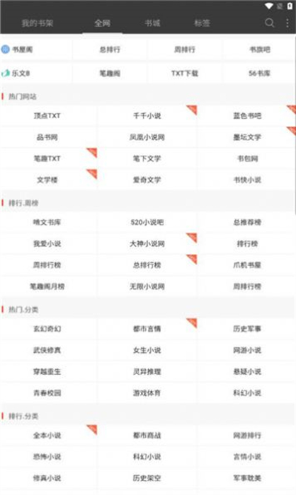火狼小說 v2.8.3 安卓版 0