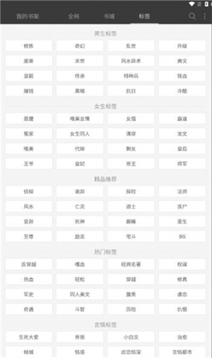 火狼小說 v2.8.3 安卓版 3