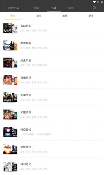 火狼小說 v2.8.3 安卓版 1