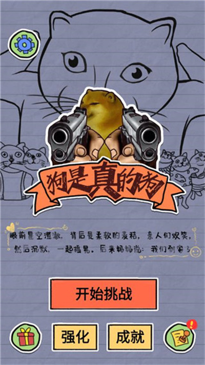 狗是真的狗 v1.2.1 安卓版 0