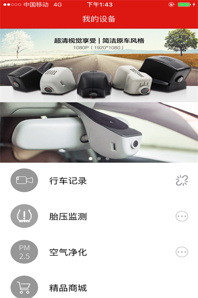 慧車天下 v2.6.2 官方安卓版 1