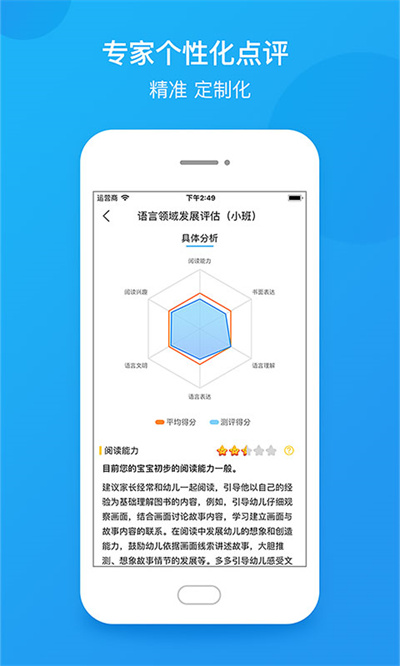 學(xué)前教育監(jiān)測系統(tǒng) v2.2.0 安卓版 1