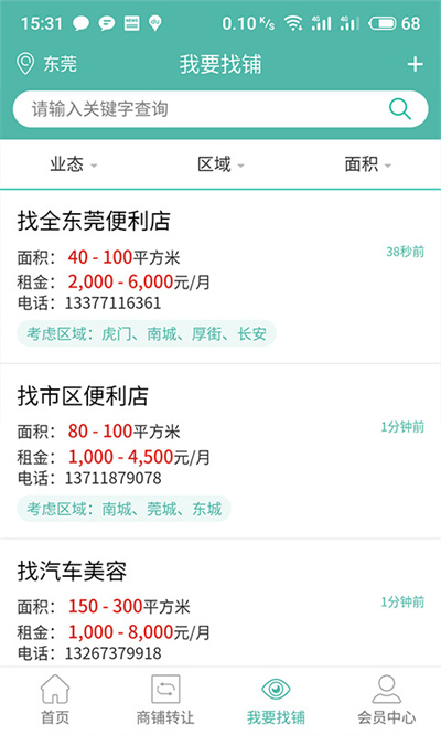 快轉(zhuǎn)鋪官方 v6.5.14 安卓版 1