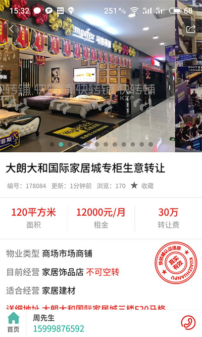 快轉(zhuǎn)鋪官方 v6.5.14 安卓版 2