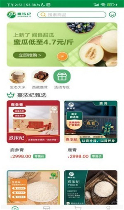 熹濃紀商城 v1.0.4 安卓版 2