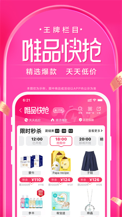 唯品會(huì)tv版3