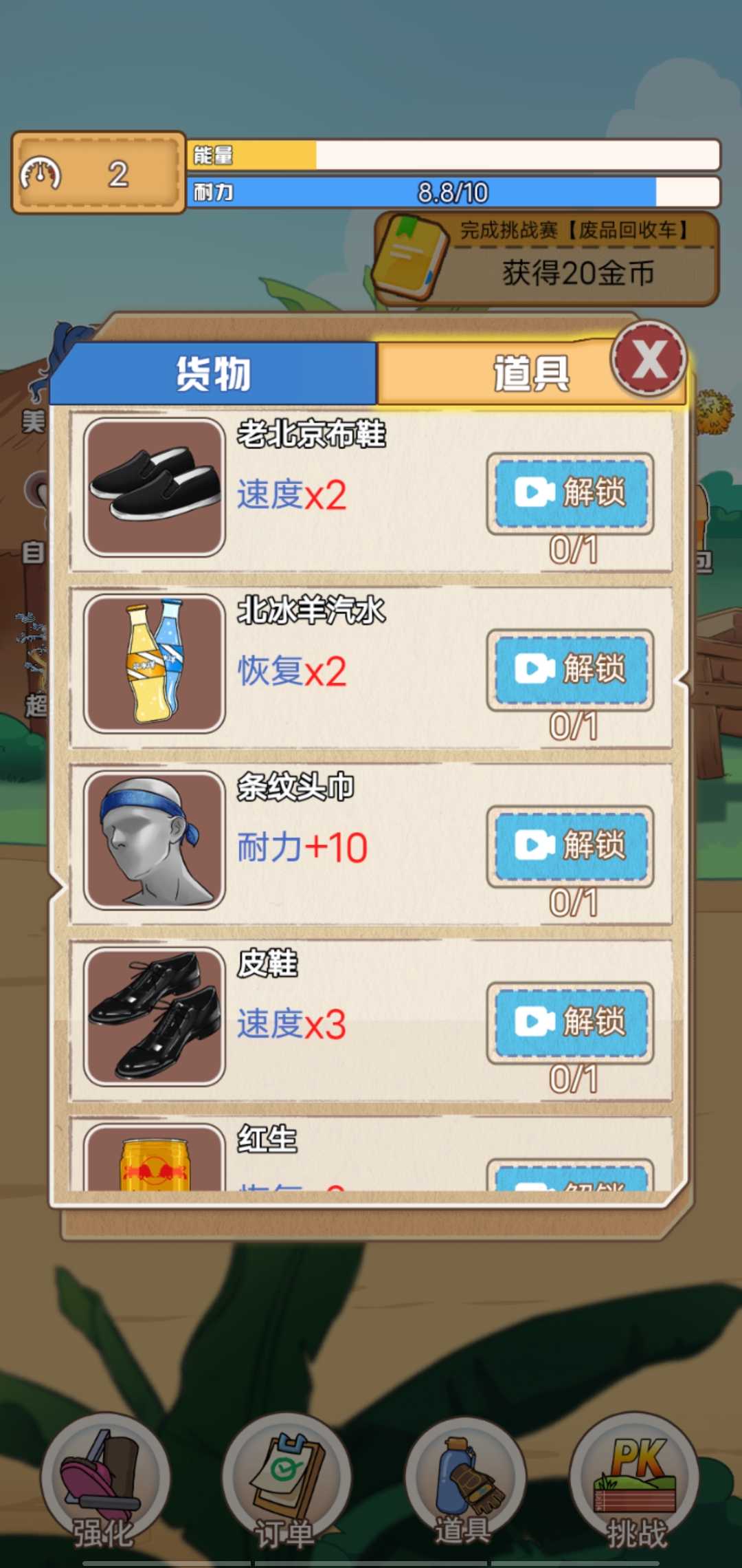 奧德彪逆襲記 v1.0 安卓版 1