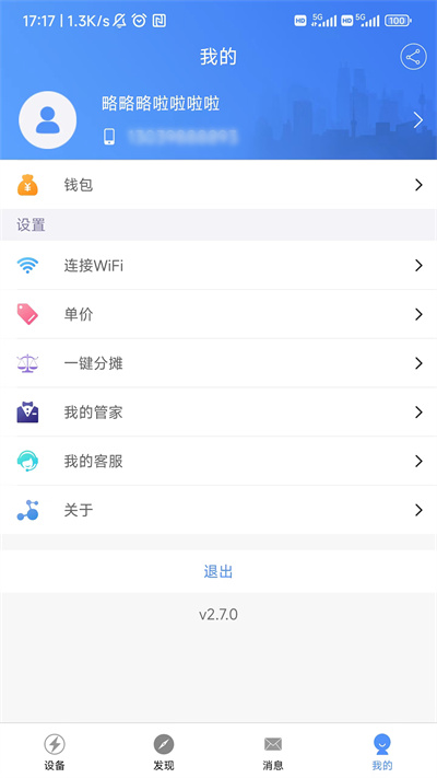 云控電表 v2.7.0 安卓版 2