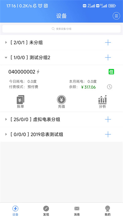 云控電表 v2.7.0 安卓版 1