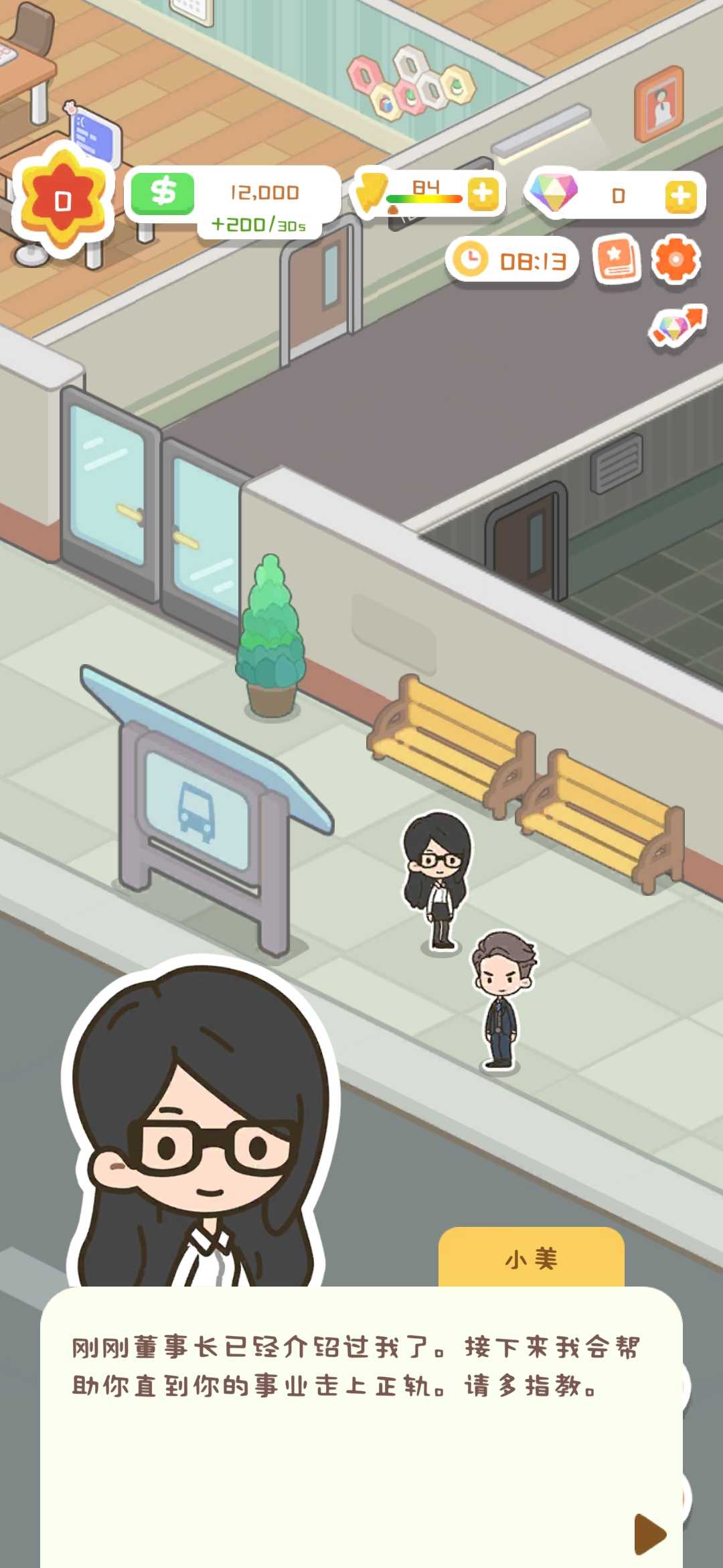 買不起的房產(chǎn)模擬器 v1.2.1 安卓版 1