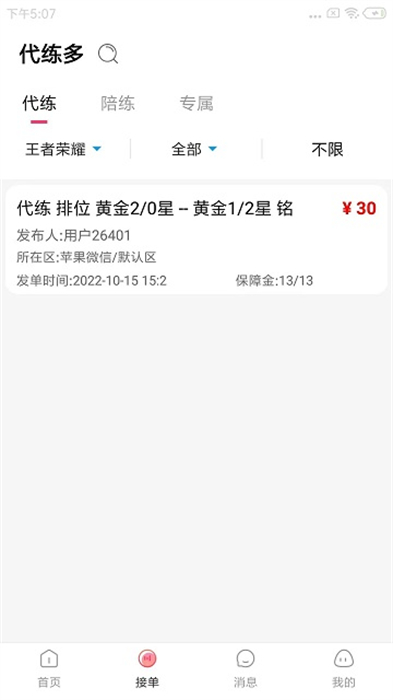 代练多 v1.2.37 最新版0
