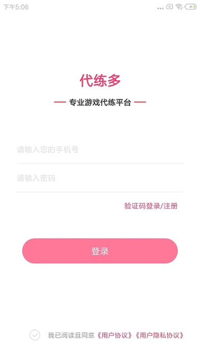 代练多 v1.2.37 最新版1