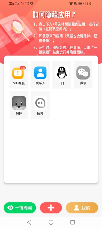 隱藏應用圖標軟件 v3.1.6 手機版 1