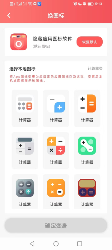 隱藏應用圖標軟件 v3.1.6 手機版 3
