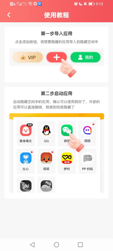 隱藏應用圖標軟件 v3.1.6 手機版 2
