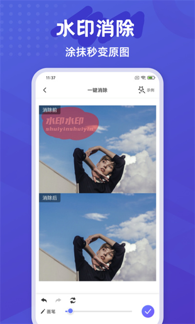 神奇橡皮擦 v2.0.3 最新版 0