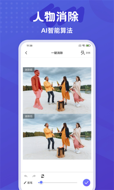 神奇橡皮擦 v2.0.3 最新版 3