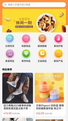 星禾惠品 v1.1.1 最新版 2