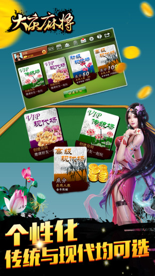 大慶麻將 v6.1.0 1
