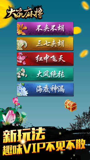 大慶麻將 v6.1.0 2