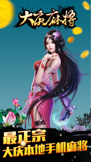 大慶麻將 v6.1.0 0