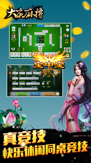 大慶麻將 v6.1.0 3