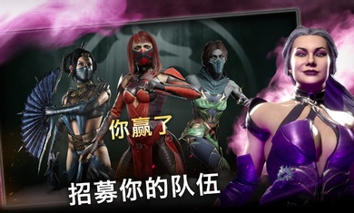 真人快打x手游最新版本(MortalKombat) v5.0.0 安卓漢化版 0
