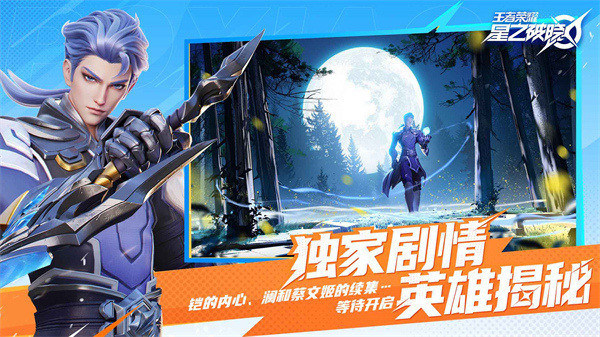 王者榮耀代號破曉手游 v1.103.130 安卓版 2