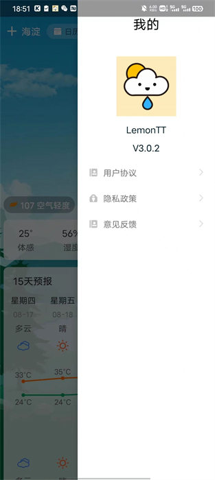LemonTT天氣預(yù)報(bào) v3.0.2 安卓版 1