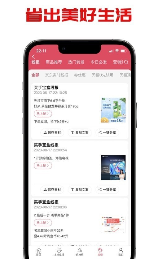 買(mǎi)手寶盒 v1.2.0 最新版 0