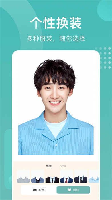 妙趣證件照 v1.1 安卓版 3