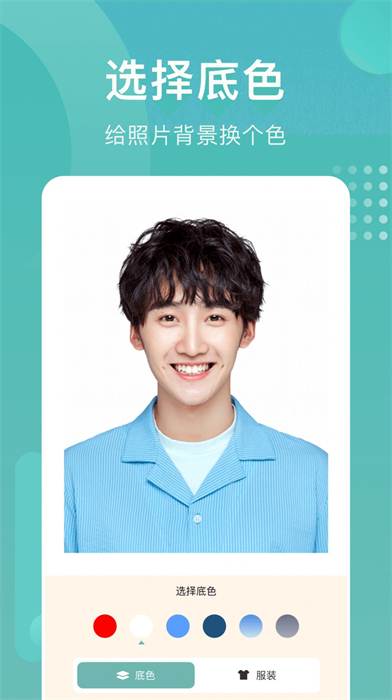 妙趣證件照 v1.1 安卓版 2
