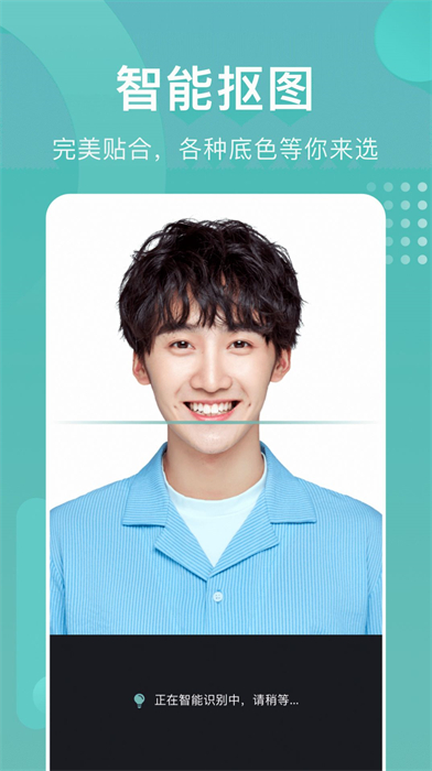 妙趣證件照 v1.1 安卓版 0