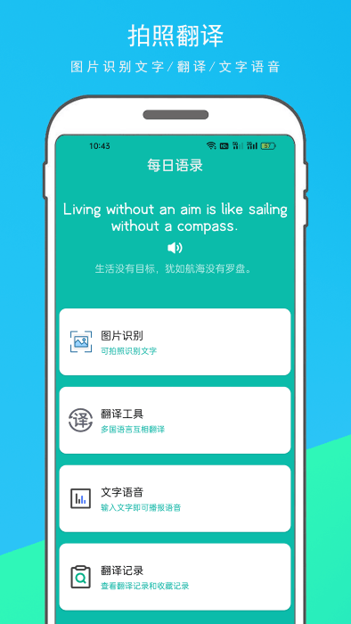 萬(wàn)能翻譯器 v1.1.1 最新版 0