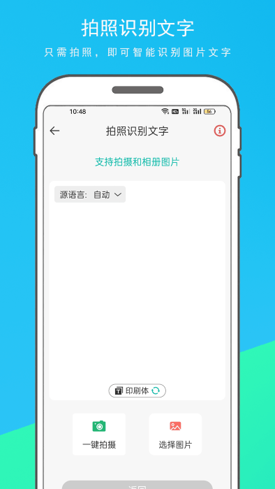 萬(wàn)能翻譯器 v1.1.1 最新版 2