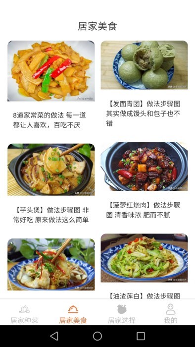 居家小達(dá)人 v1.0.0 手機(jī)版 2