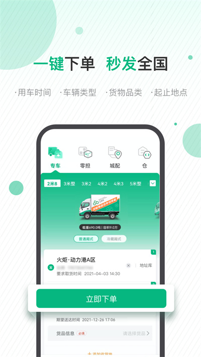 運(yùn)荔枝貨主版 v2.16.0 安卓版 1