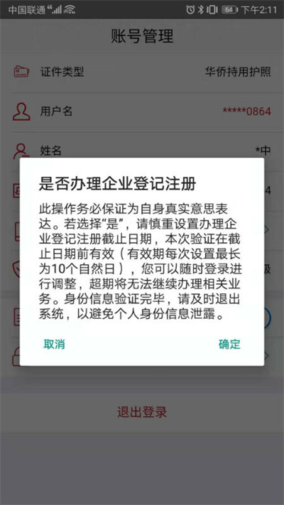 工商登記注冊身份驗證app最新版本 v2.0.3 安卓版 3