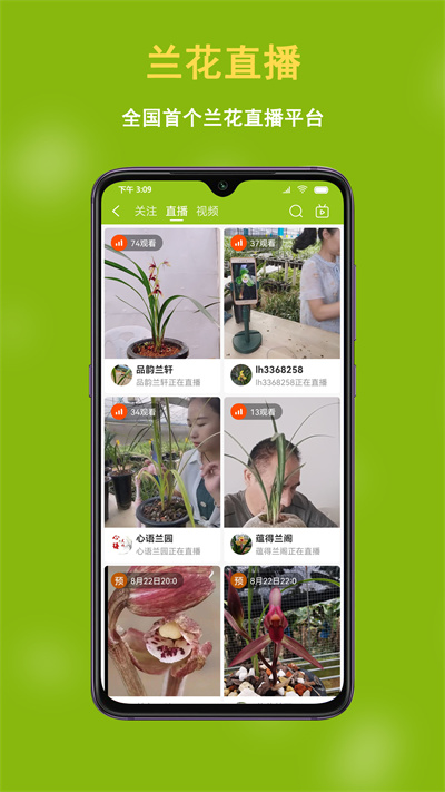 中國蘭花交易網(wǎng) v6.2.3 安卓版 3