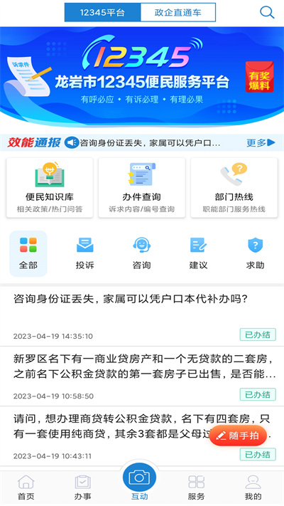 e龍巖核酸采集登記 v8.1.0 最新版 3