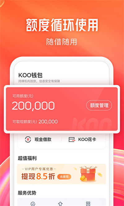 koo分期 v4.8.0.24051601 安卓版 3