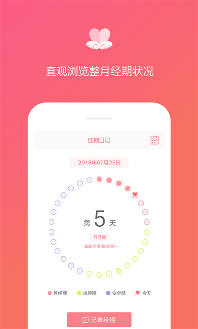 經(jīng)期日記app v1.3.0 安卓版 2