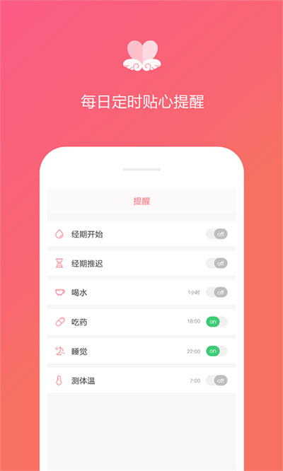 經(jīng)期日記app v1.3.0 安卓版 3